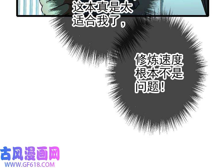 超神道术第79话 青年武会