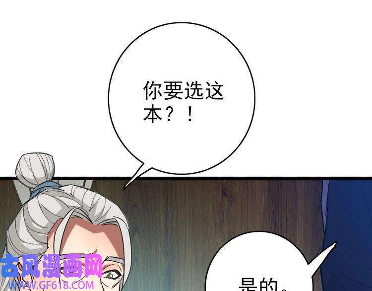 超神道术第79话 青年武会