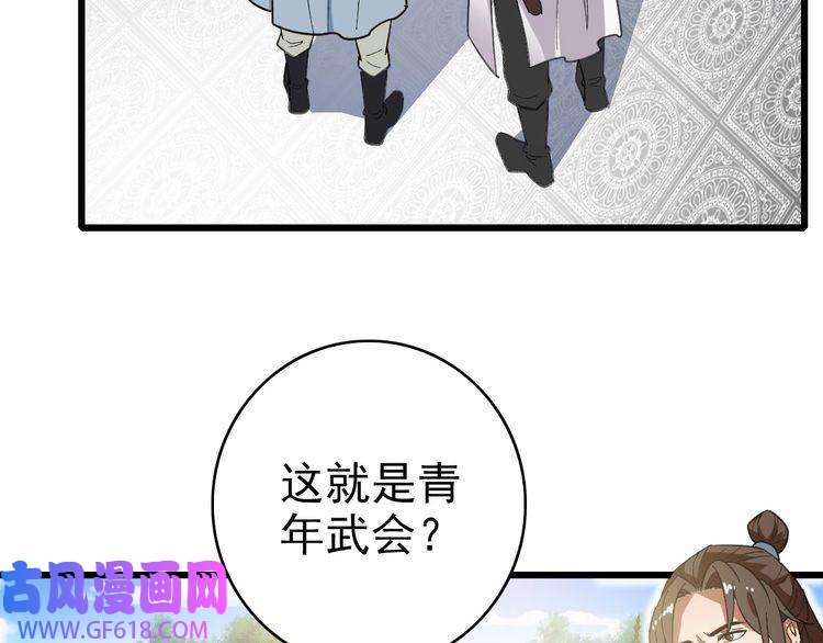 超神道术第79话 青年武会