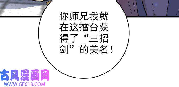 超神道术第79话 青年武会