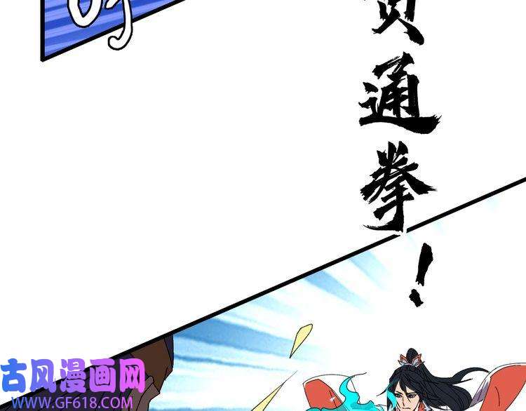 超神道术第80话 冤家路窄