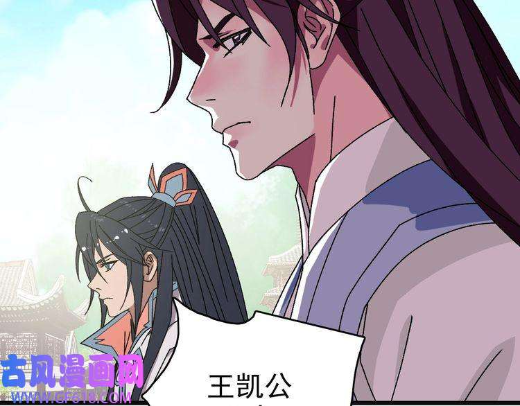 超神道术第80话 冤家路窄