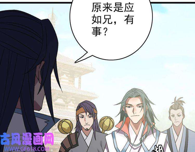 超神道术第80话 冤家路窄