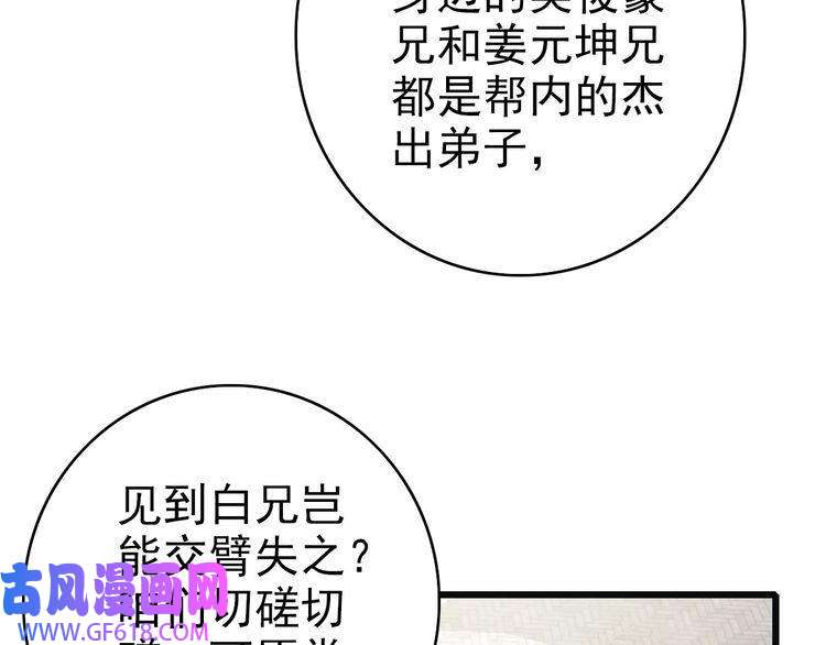 超神道术第80话 冤家路窄