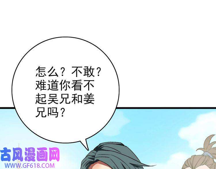 超神道术第80话 冤家路窄