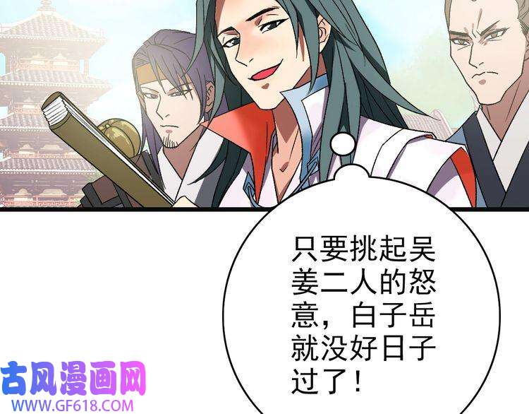 超神道术第80话 冤家路窄