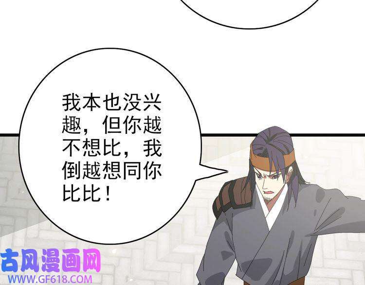 超神道术第80话 冤家路窄