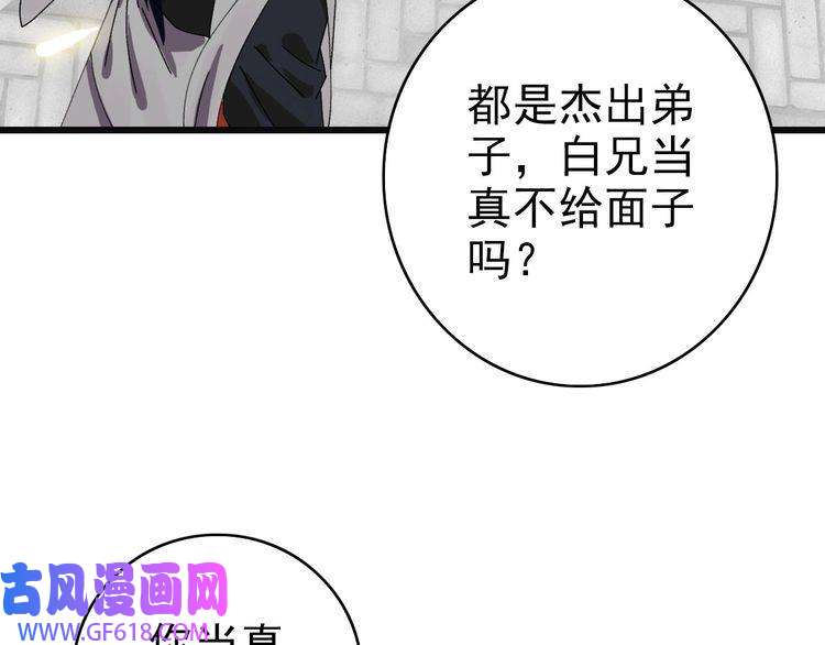 超神道术第80话 冤家路窄