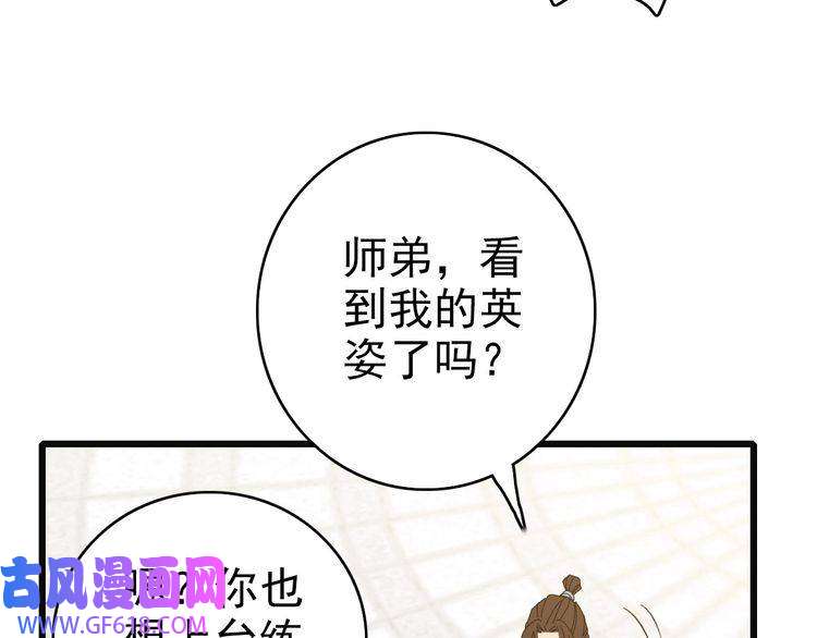 超神道术第80话 冤家路窄