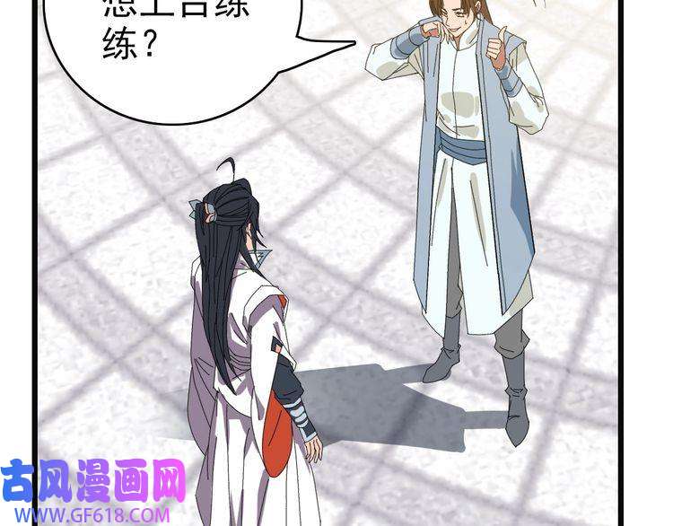 超神道术第80话 冤家路窄
