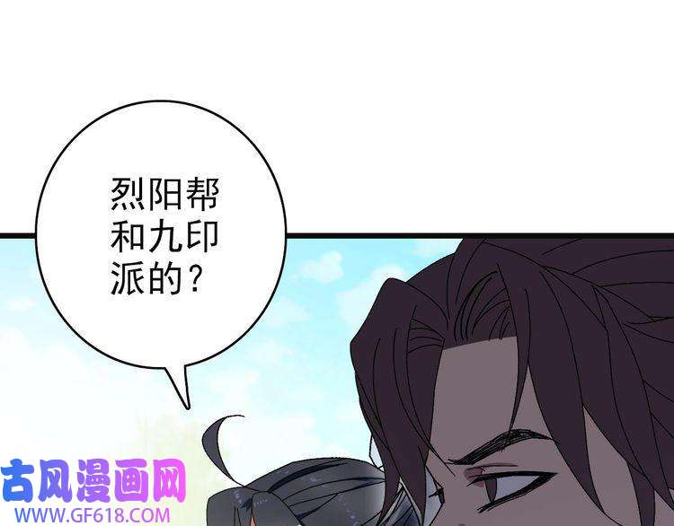 超神道术第80话 冤家路窄