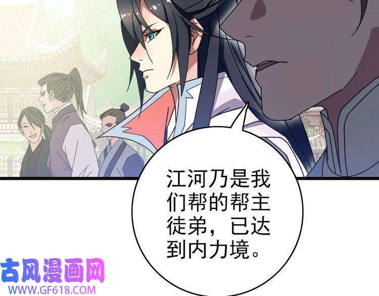 超神道术第80话 冤家路窄
