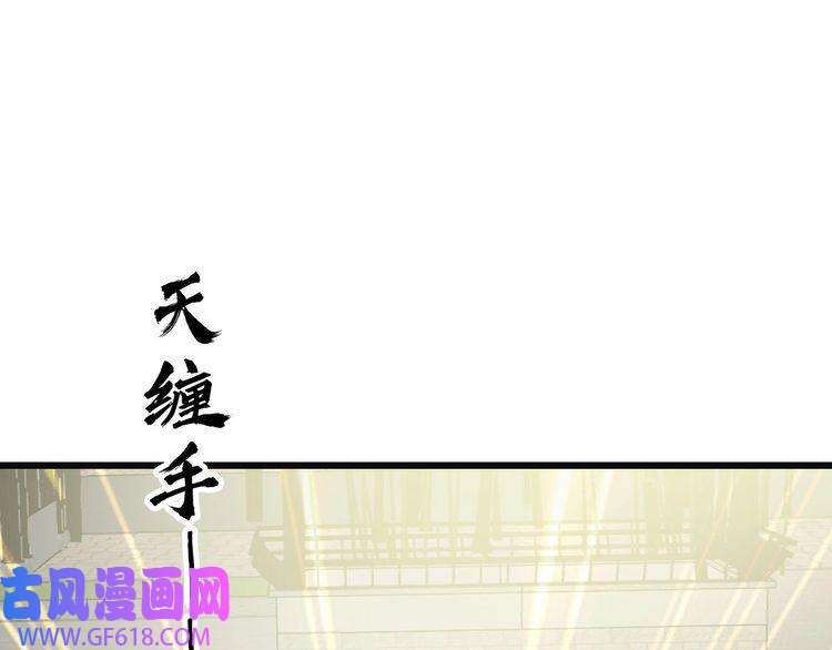超神道术第80话 冤家路窄
