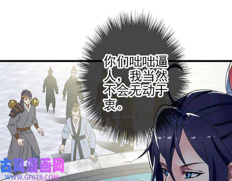 超神道术第80话 冤家路窄