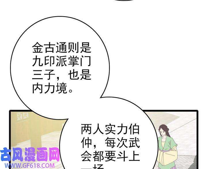 超神道术第80话 冤家路窄