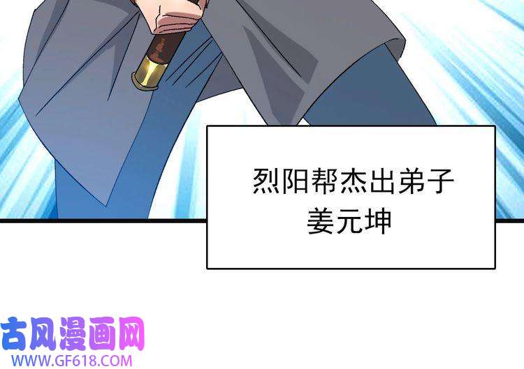 超神道术第80话 冤家路窄