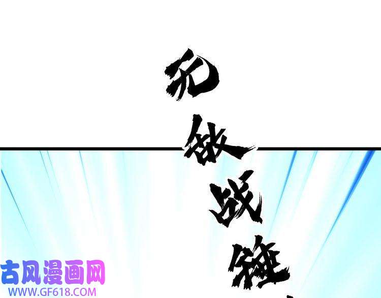 超神道术第80话 冤家路窄