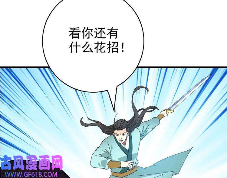超神道术第81话 扬名立万