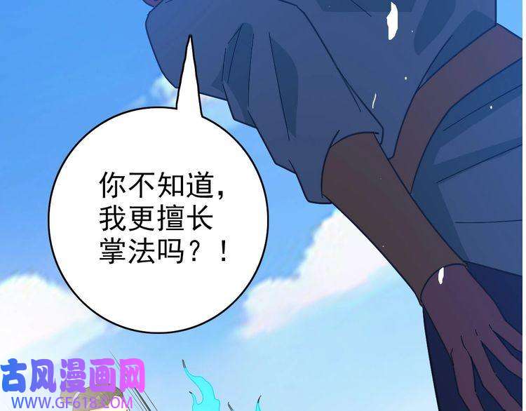 超神道术第81话 扬名立万