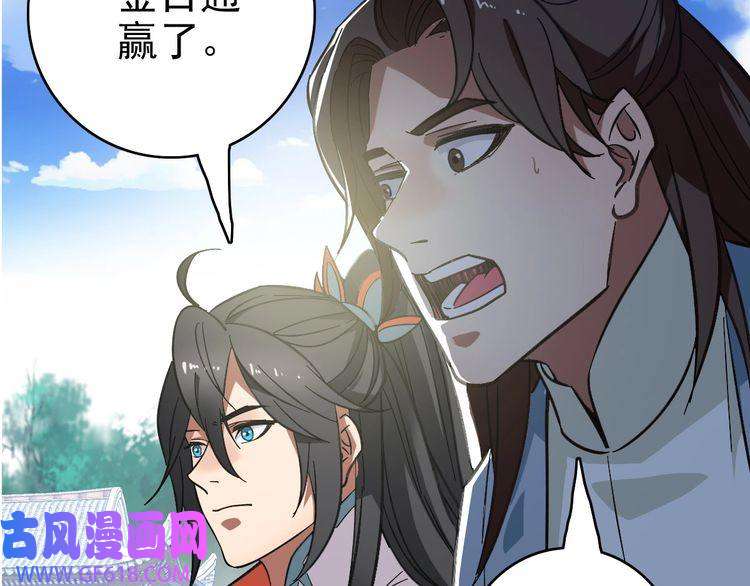 超神道术第81话 扬名立万