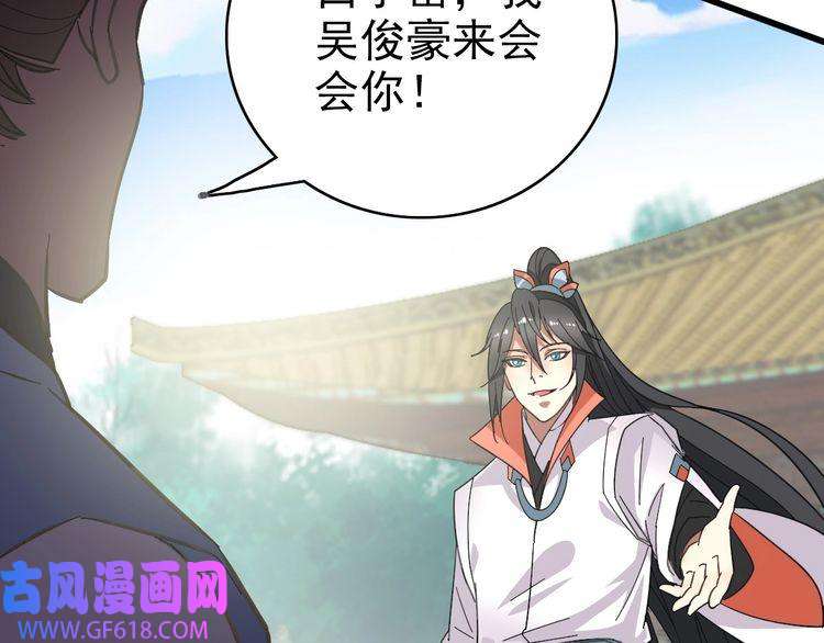 超神道术第81话 扬名立万