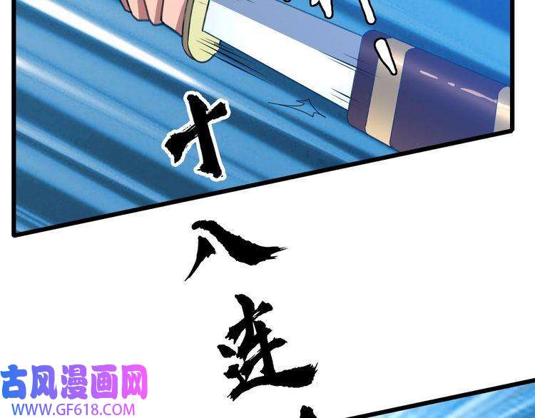 超神道术第81话 扬名立万