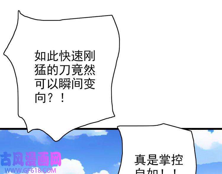 超神道术第81话 扬名立万