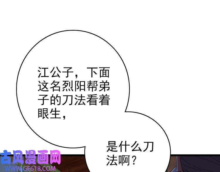 超神道术第81话 扬名立万