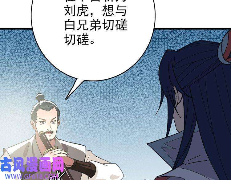 超神道术第81话 扬名立万