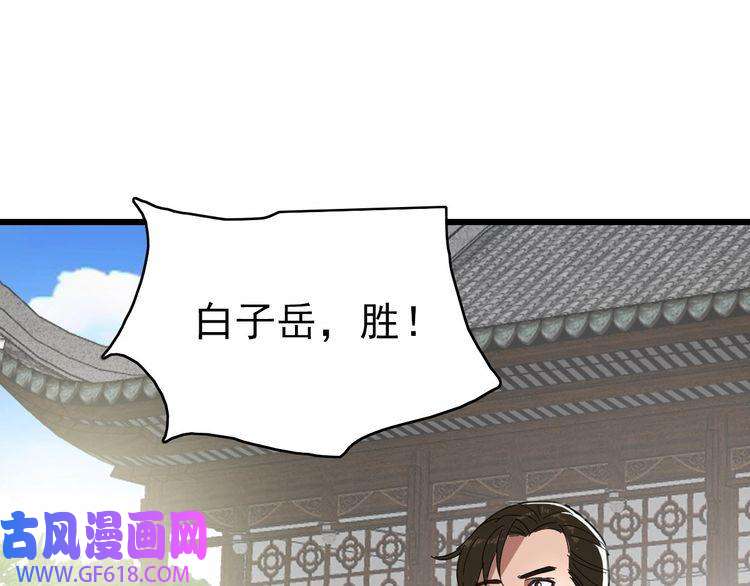 超神道术第81话 扬名立万