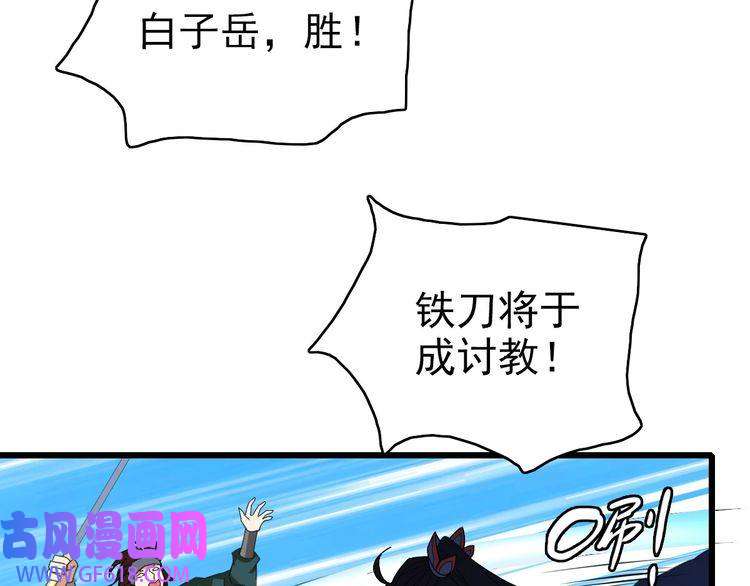 超神道术第81话 扬名立万