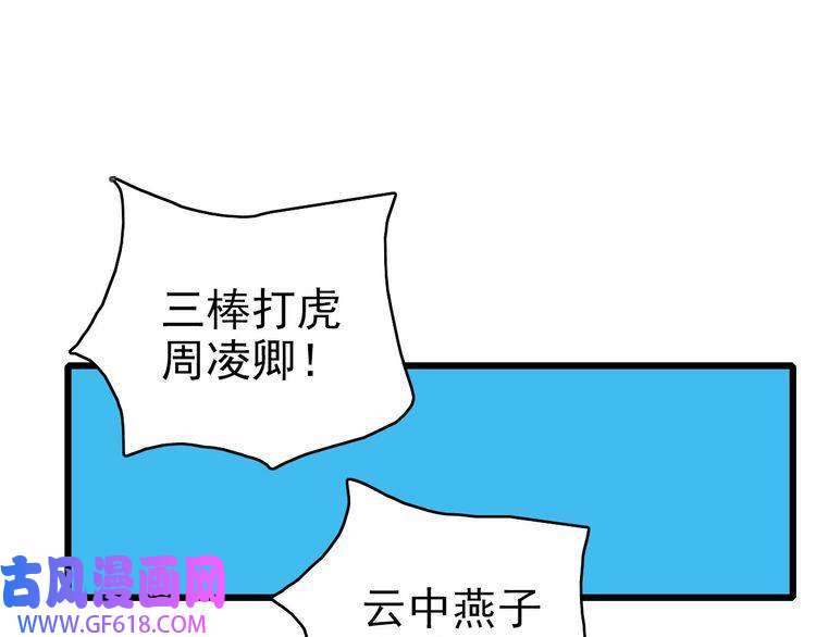 超神道术第81话 扬名立万