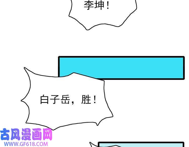 超神道术第81话 扬名立万