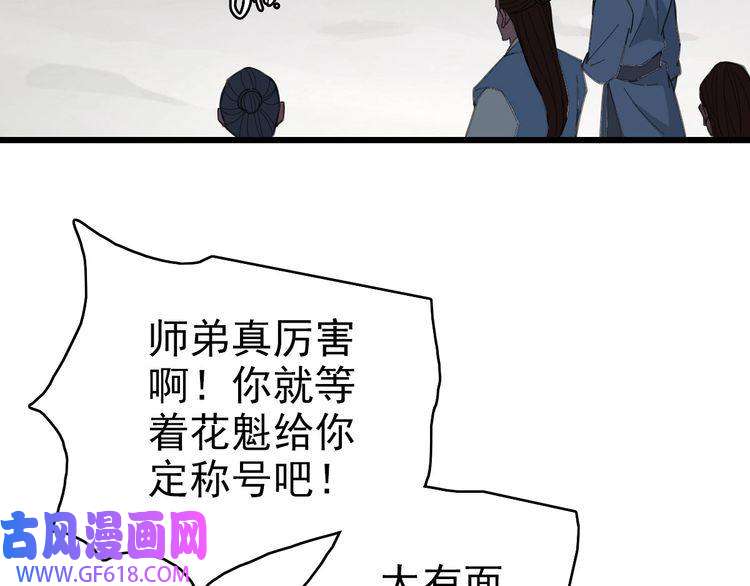 超神道术第81话 扬名立万
