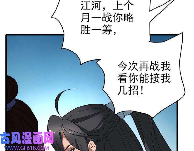 超神道术第81话 扬名立万