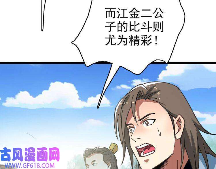 超神道术第81话 扬名立万