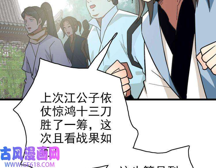 超神道术第81话 扬名立万