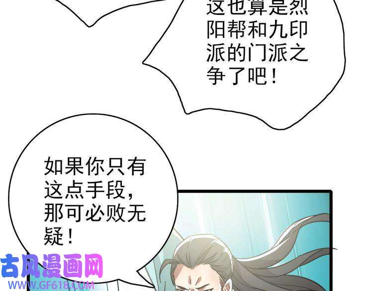 超神道术第81话 扬名立万