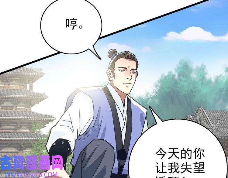 超神道术第81话 扬名立万