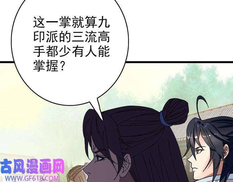 超神道术第82话 神秘刺客