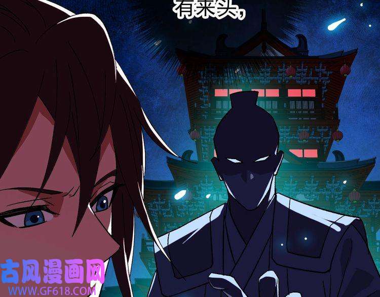 超神道术第82话 神秘刺客