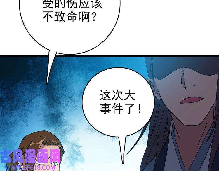 超神道术第82话 神秘刺客