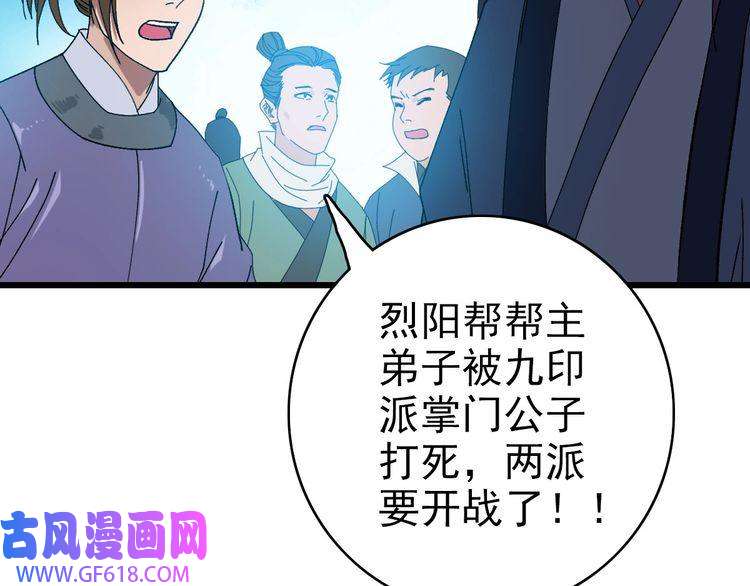 超神道术第82话 神秘刺客