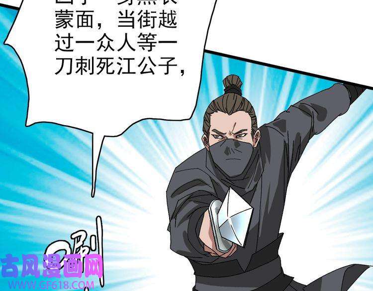 超神道术第82话 神秘刺客