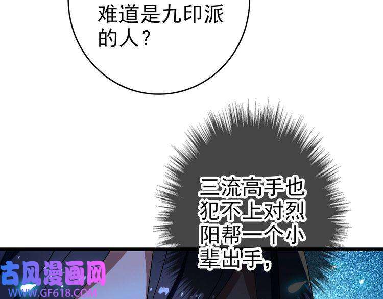 超神道术第82话 神秘刺客