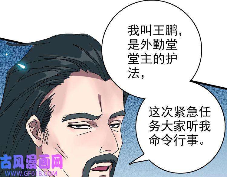 超神道术第84话 突袭任务