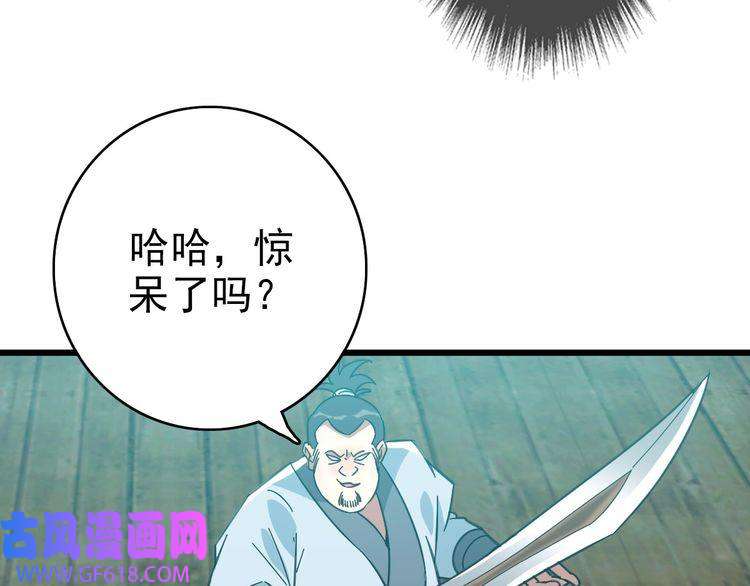 超神道术第85话 斩断