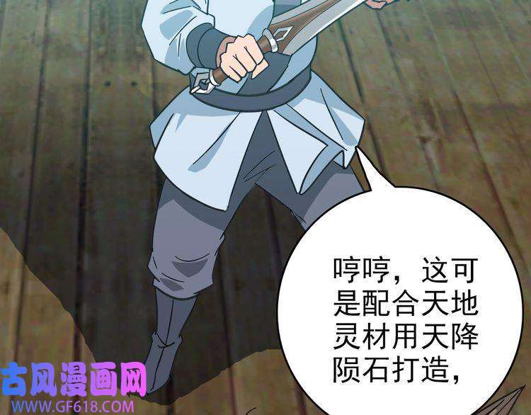 超神道术第85话 斩断