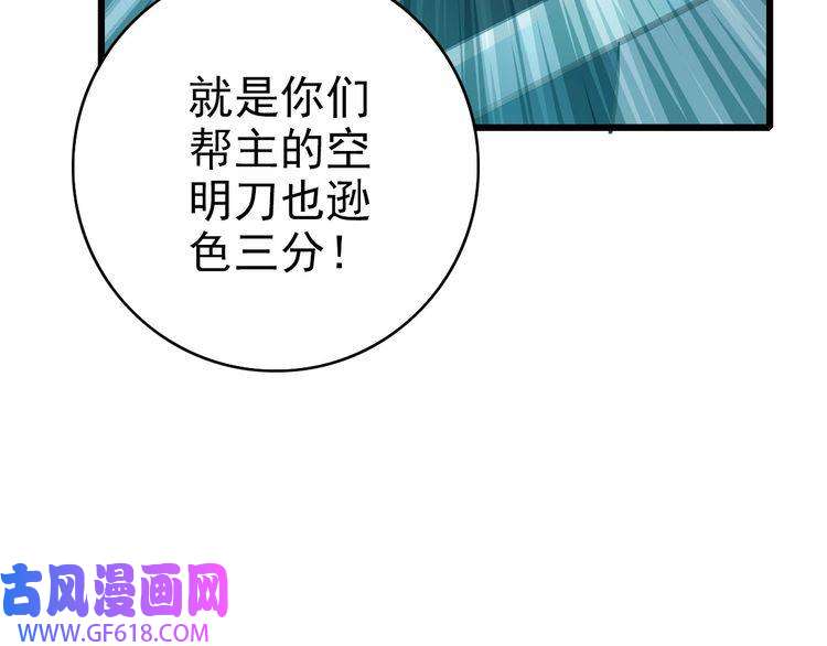 超神道术第85话 斩断