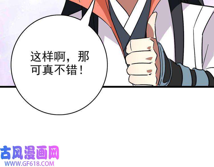 超神道术第85话 斩断